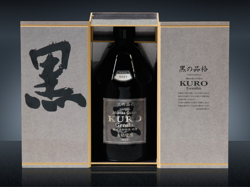 本格芋焼酎「無濾過御幣黒原酒」22年度限定発売の件